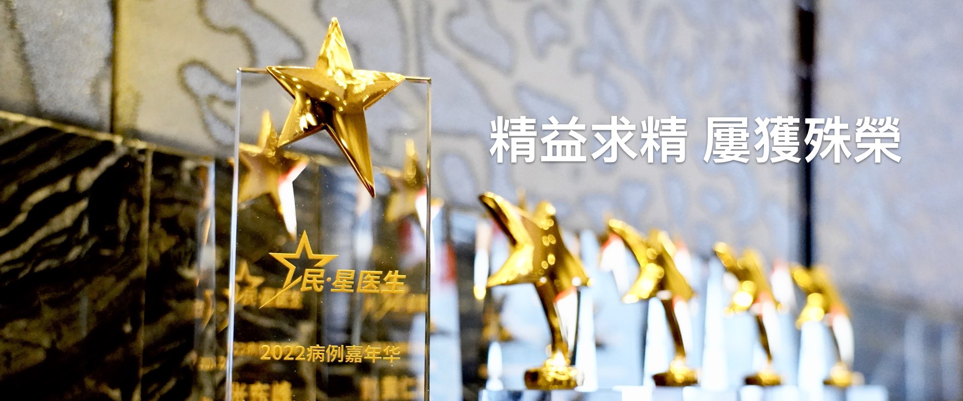學術榮譽