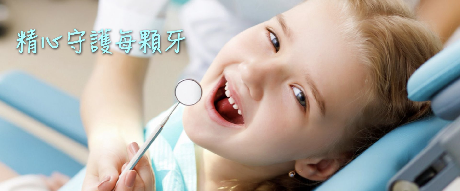 兒童預防