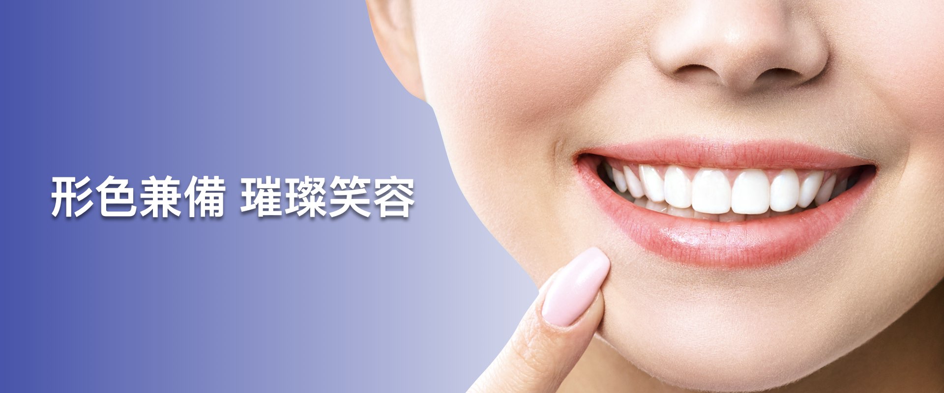 牙齒美白